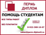 Помощь в оформлении по методическим указаниям дипломных, курсовых работ  в Перми