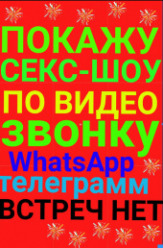 девушка по вызову СЕКС ШОУ-В ВАТЦАПЕ  в Перми